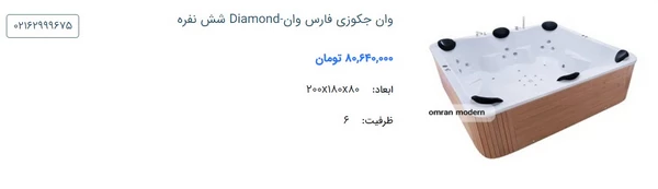 جکوزی روف گاردن فارس وان مدل Diamond