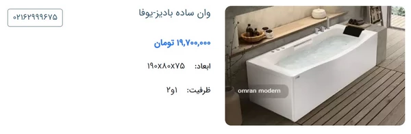 وان ساده بادیز مدل یوفا