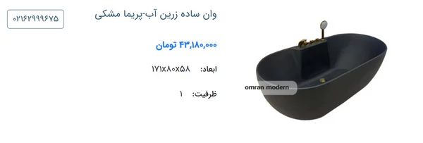 وان ساده مدرن زرین آب مدل پریما مشکی