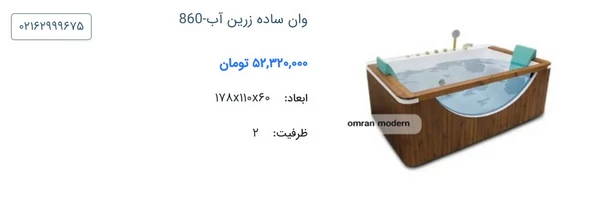 وان ساده آکواریومی زرین آب مدل 860