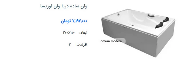 وان ساده دریا وان مدل اوریسا