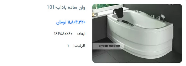 وان ساده باداب مدل 101