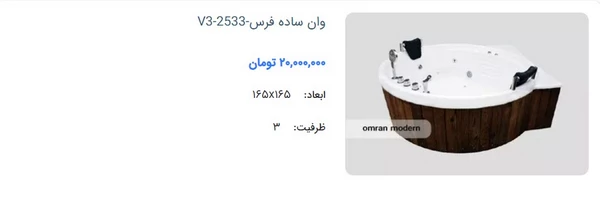 وان ساده چوبی فرس مدل V3-2533