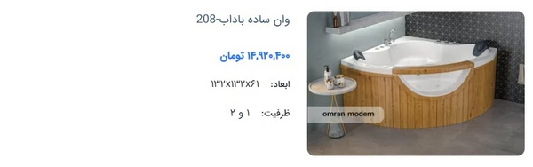 وان ساده چوبی باداب مدل 208