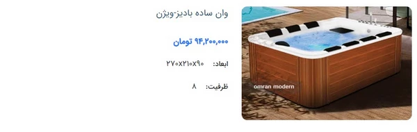 وان ساده چوبی بادیز مدل ویژن