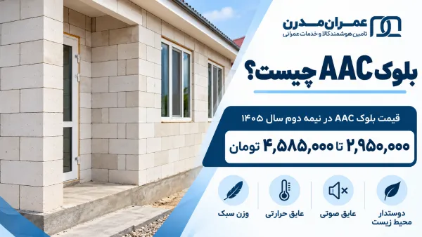 بلوک aac چیست