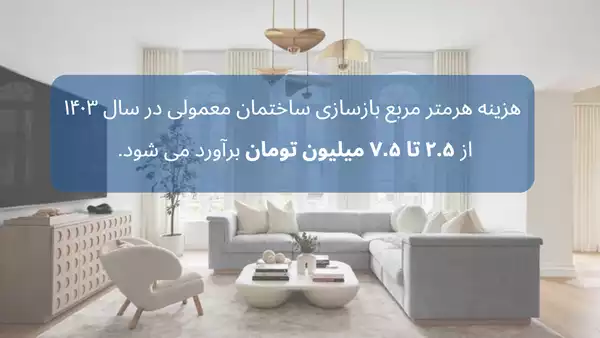 خدمات بازسازی آپارتمان