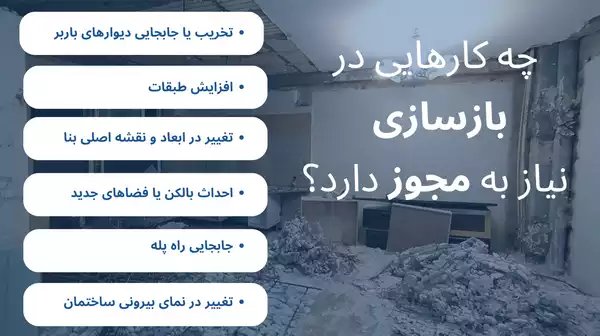 خدمات بازسازی آپارتمان