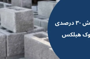 افزایش قیمت ۳۰ درصدی هبلکس