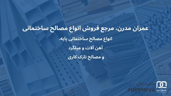 شرکت مصالح ساختمانی