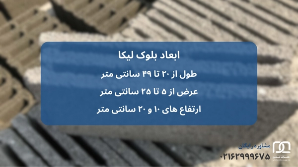 ابعاد بلوک ساختمانی