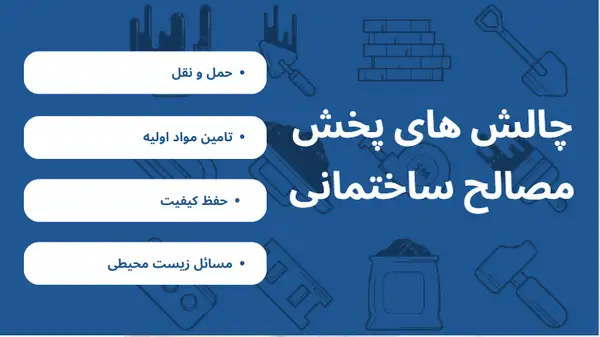 پخش مصالح ساختمانی