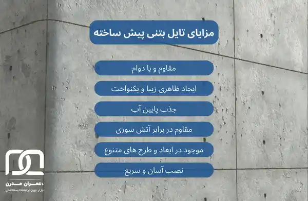 تایل بتنی