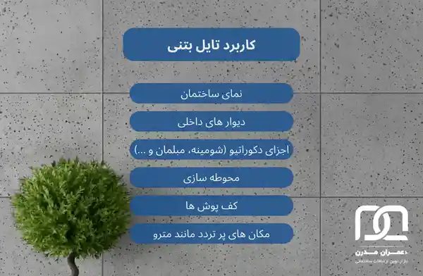 تایل بتنی