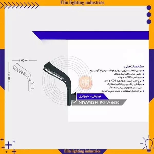 چراغ سردری نیایش تولید الین