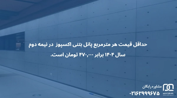 پنل بتنی نما