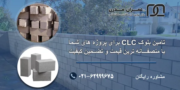 بلوک clc چیست