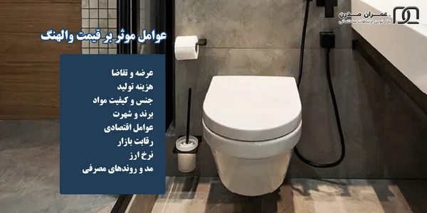 توالت فرنگی توکار