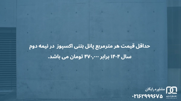 انواع بتن اکسپوز