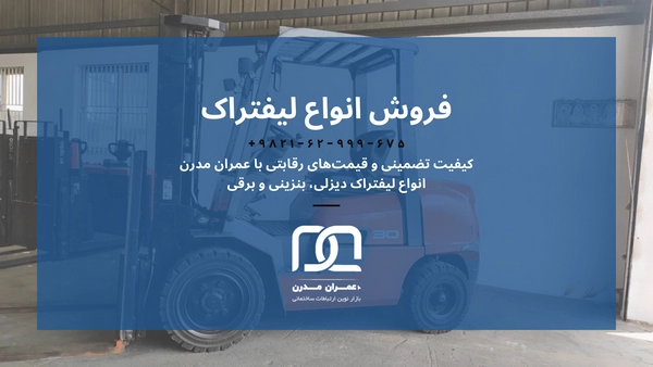 قیمت لیفتراک هیوندای 3تن