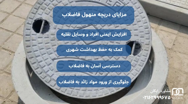 قیمت دریچه منهول فاضلاب