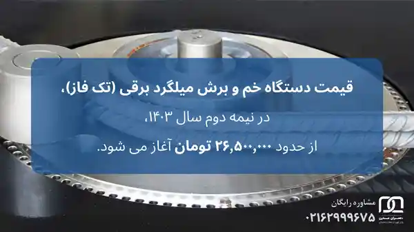 قیمت دستگاه خم و برش میلگرد اصفهان
