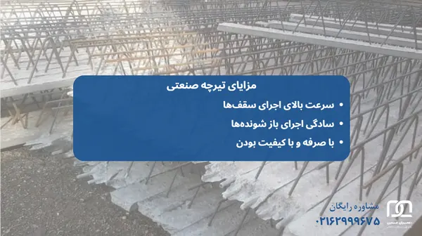 جدول استاندارد تیرچه صنعتی