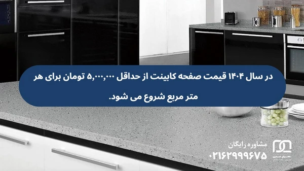 صفحه روی کابینت ممبران