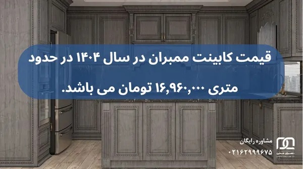 کابینت ممبران طوسی