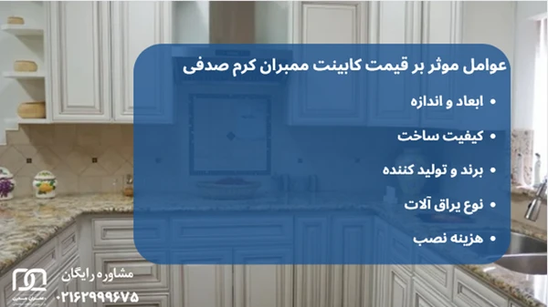 کابینت ممبران کرم صدفی
