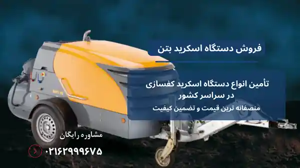 خرید دستگاه اسکرید