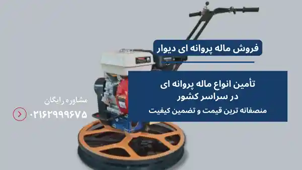 ماله پروانه ای دیوار