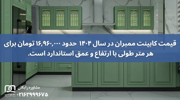 کابینت ممبران سبز