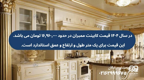 کابینت ممبران سلطنتی