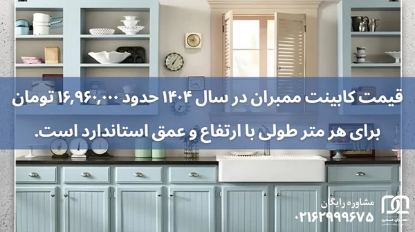 شیشه کابینت ممبران