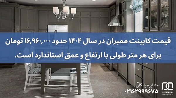 کابینت ممبران ال شکل