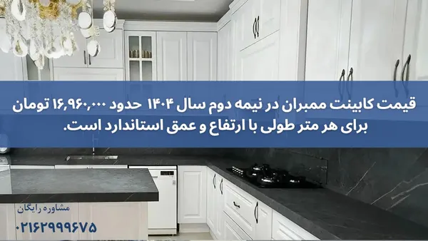 کابینت ممبران سفید مشکی