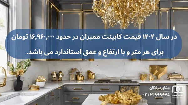 کابینت ممبران طوسی طلایی