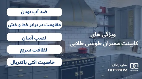 کابینت ممبران طوسی طلایی