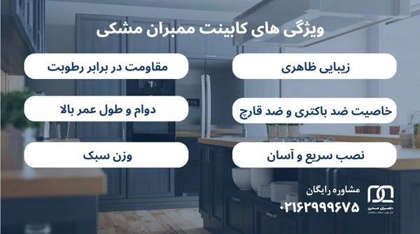 کابینت ممبران مشکی 