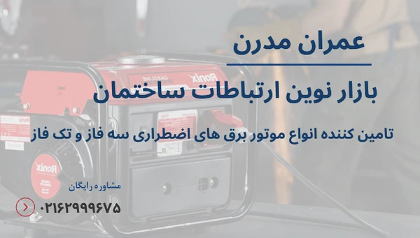 موتور برق اضطراری سه فاز