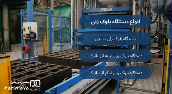 جدیدترین دستگاه بلوک زنی