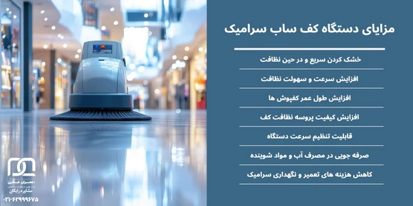 دستگاه کف ساب سرامیک