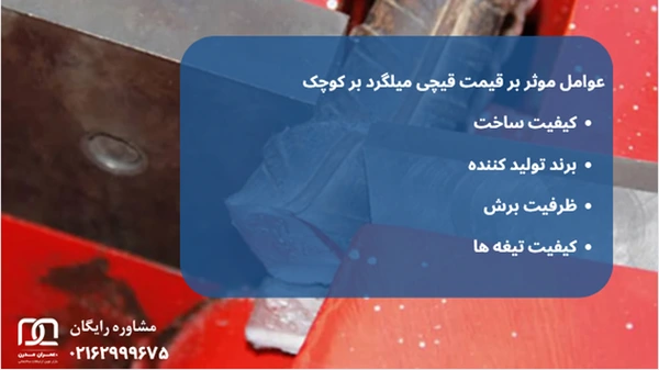 قیچی میلگرد بر کوچک