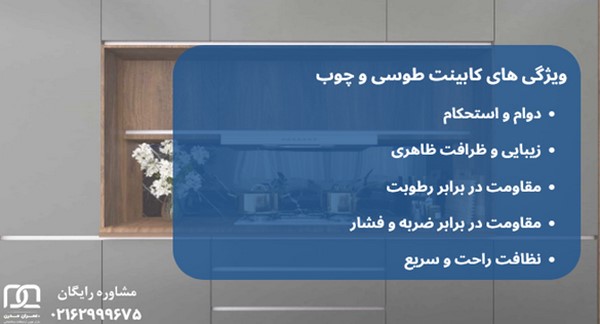 کابینت طرح چوب با طوسی