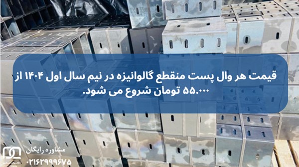 تفاوت وادار و وال پست