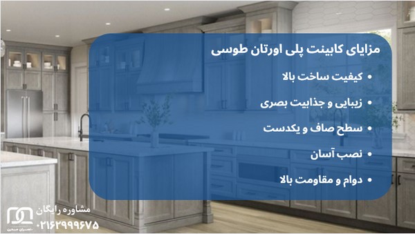 کابینت پلی اورتان طوسی