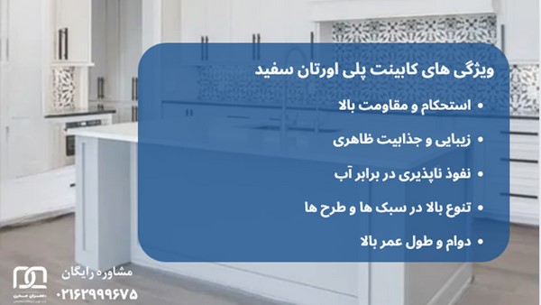 کابینت پلی اورتان سفید