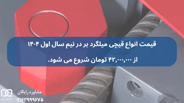 انواع قیچی میلگرد بر