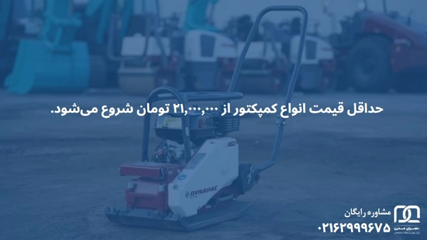 انواع کمپکتور